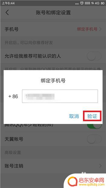 头条怎么与手机绑定 今日头条账号如何绑定手机号