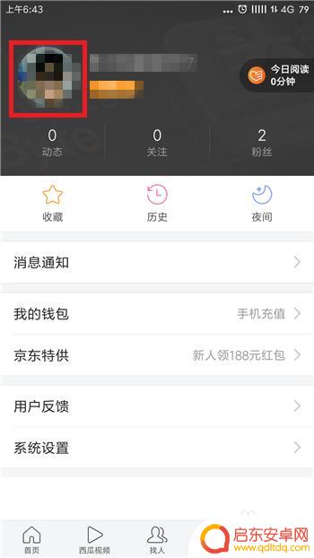 头条怎么与手机绑定 今日头条账号如何绑定手机号