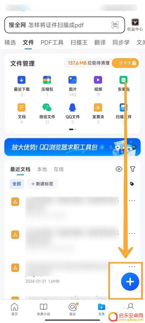 qq浏览器怎么做文档 QQ浏览器如何创建Word文档