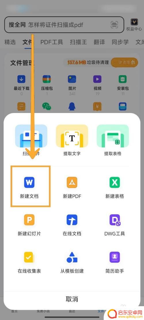 qq浏览器怎么做文档 QQ浏览器如何创建Word文档