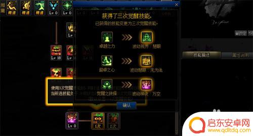 dnf怎么觉醒三觉 DNF三觉怎么升级