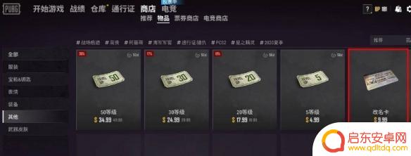一起来吃鸡如何修改名字 绝地求生改名字方法