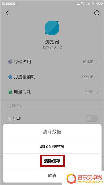 手机软件打开就闪退 手机应用闪退怎么办