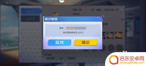 双生幻想如何改名字 双生幻想改名教程