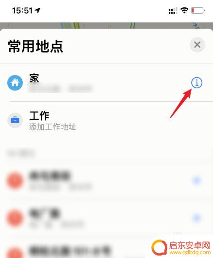 苹果手机如何更改位置地址 苹果地图家的位置怎么调整
