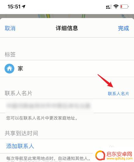苹果手机如何更改位置地址 苹果地图家的位置怎么调整