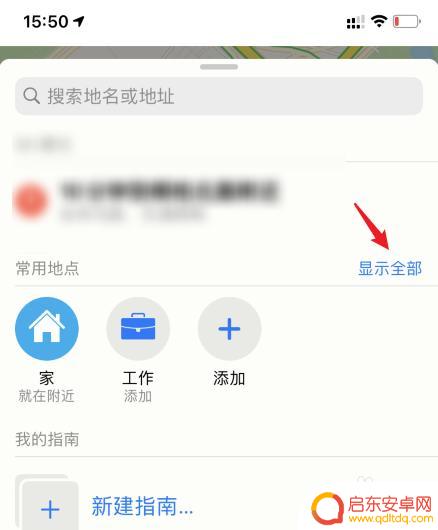 苹果手机如何更改位置地址 苹果地图家的位置怎么调整