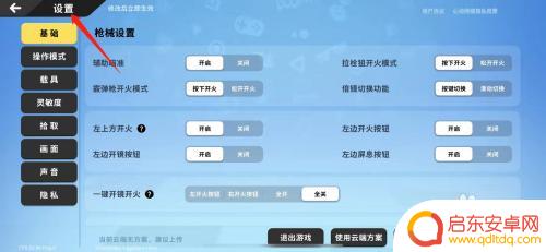 香肠派对怎么设置探头 香肠派对左右探头怎么设置