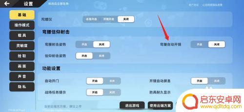 香肠派对怎么设置探头 香肠派对左右探头怎么设置