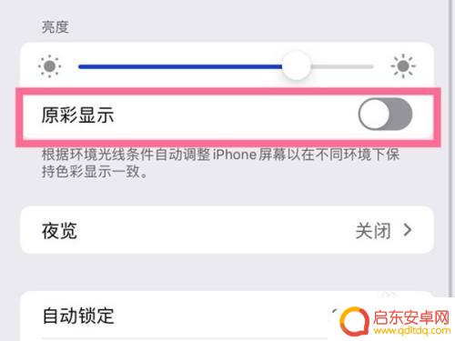苹果13怎么调成白屏手机 苹果13屏幕黄色怎么处理