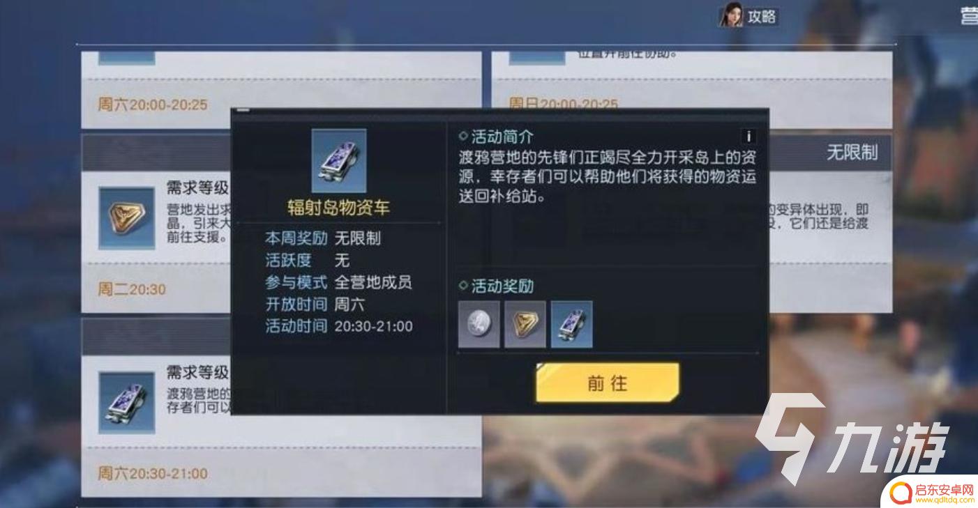 黎明觉醒生机物资车时间点 黎明觉醒辐射岛物资车怎么获取