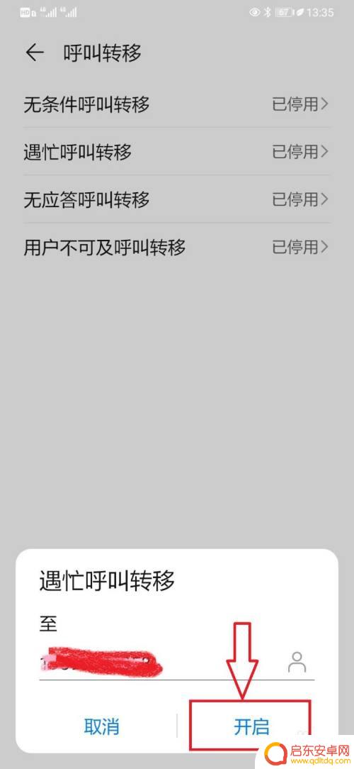 华为手机电话转移怎么设置 华为手机来电呼叫转移设置步骤