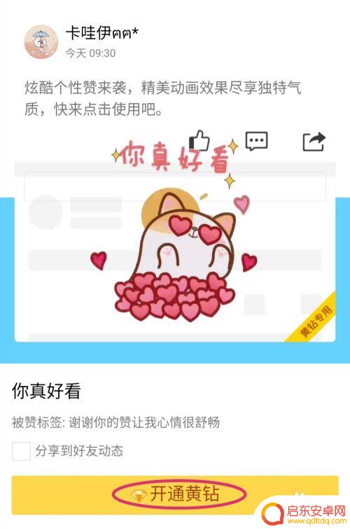 手机怎么设置赞 手机QQ空间被赞动画设置方法