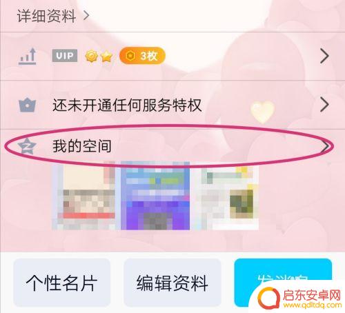 手机怎么设置赞 手机QQ空间被赞动画设置方法