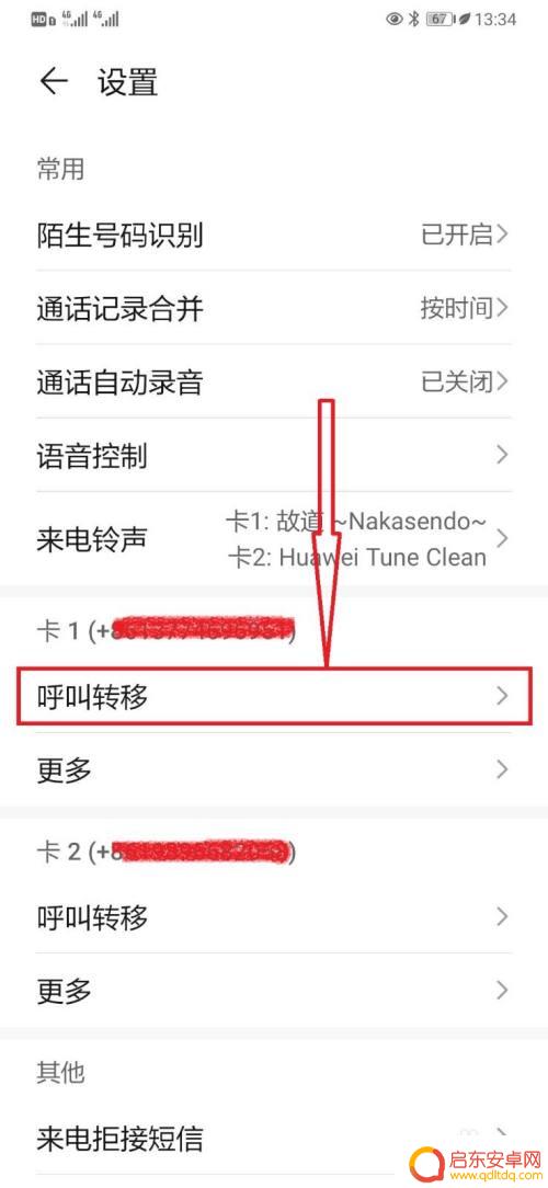 华为手机电话转移怎么设置 华为手机来电呼叫转移设置步骤