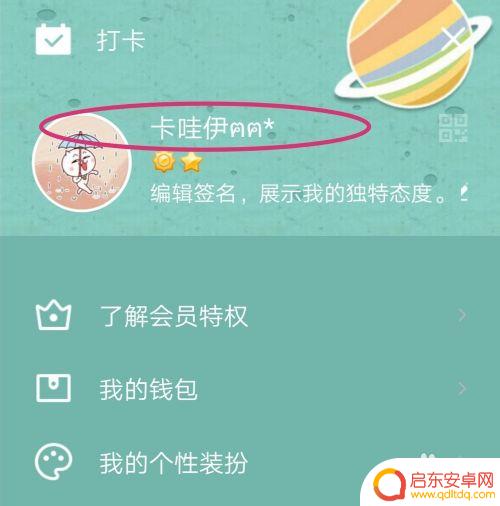 手机怎么设置赞 手机QQ空间被赞动画设置方法