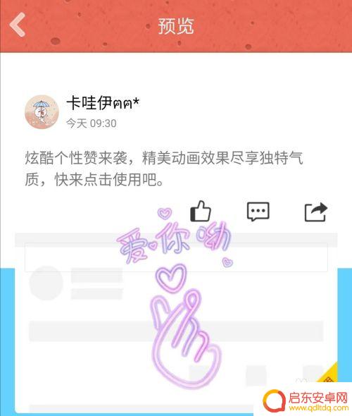 手机怎么设置赞 手机QQ空间被赞动画设置方法