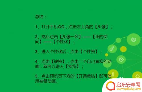 手机怎么设置赞 手机QQ空间被赞动画设置方法