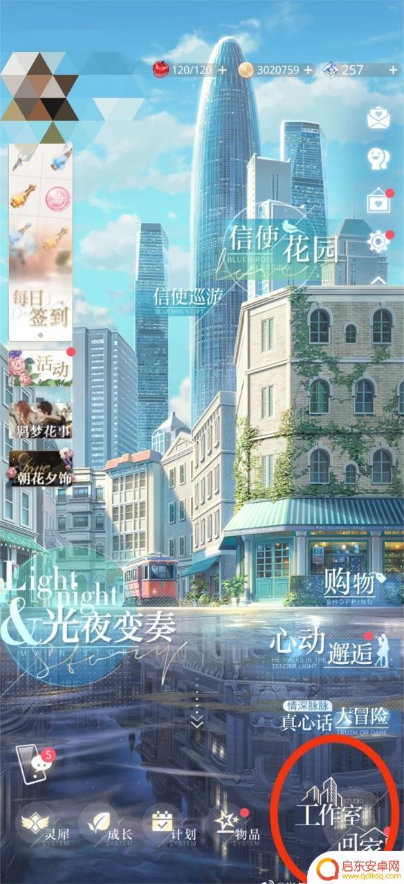 光与夜之恋装扮工作室在哪 《光与夜之恋》工作室位置攻略