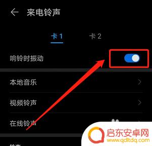 如何将手机铃声设置为振动 华为手机响铃时振动设置方法