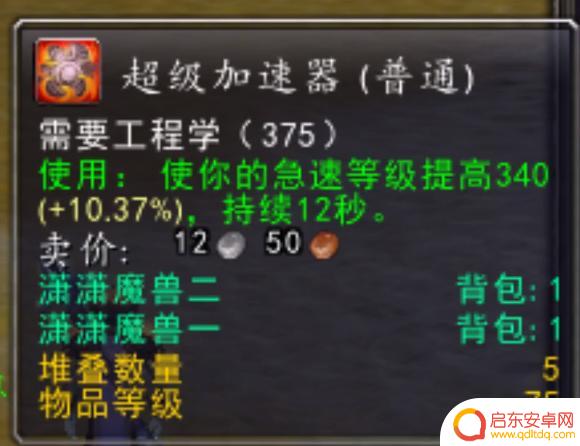 wlk工程300-450最省材料攻略 魔兽世界wlk工程300到450冲级攻略
