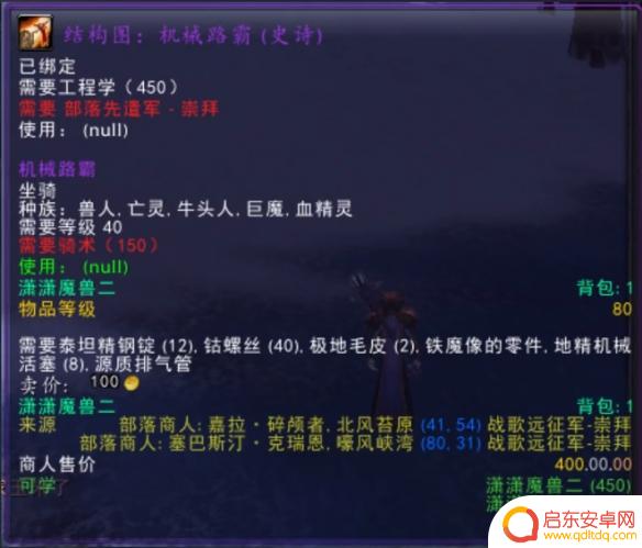 wlk工程300-450最省材料攻略 魔兽世界wlk工程300到450冲级攻略