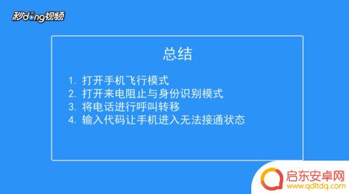苹果手机怎么设置成无法接通状态 如何把手机设置成免打扰模式