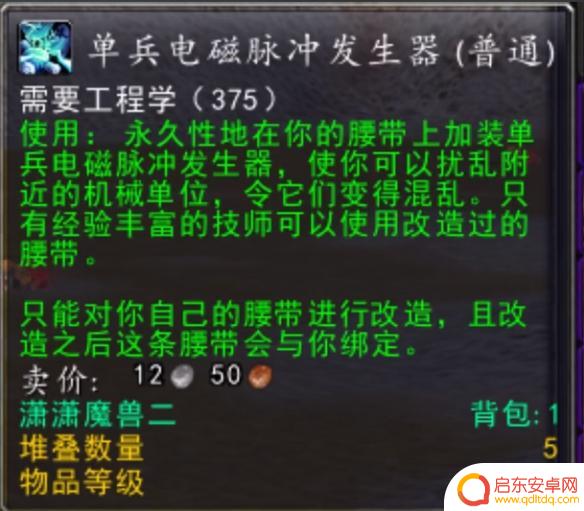 wlk工程300-450最省材料攻略 魔兽世界wlk工程300到450冲级攻略