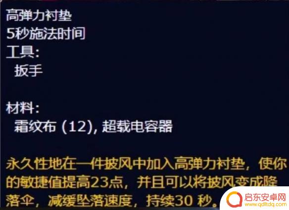 wlk工程300-450最省材料攻略 魔兽世界wlk工程300到450冲级攻略