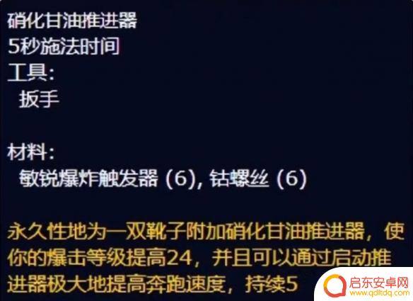 wlk工程300-450最省材料攻略 魔兽世界wlk工程300到450冲级攻略