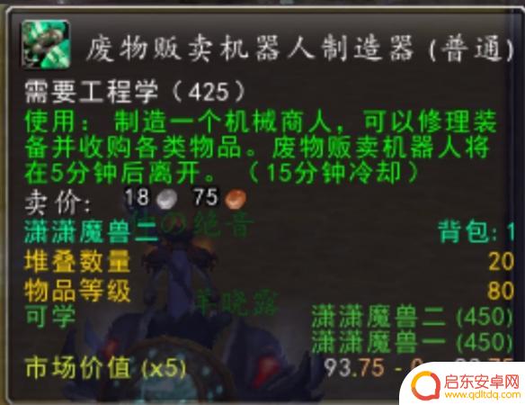 wlk工程300-450最省材料攻略 魔兽世界wlk工程300到450冲级攻略