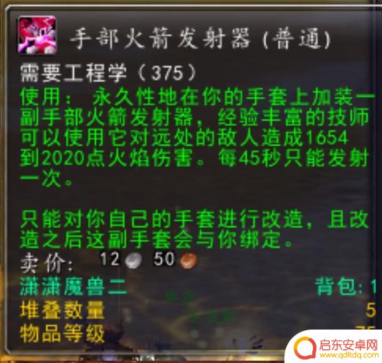 wlk工程300-450最省材料攻略 魔兽世界wlk工程300到450冲级攻略
