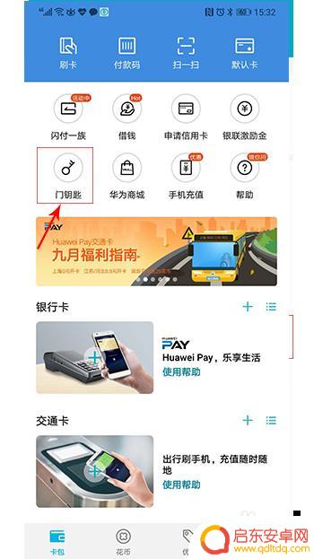 怎样用门禁卡用手机刷 手机如何模拟门禁卡