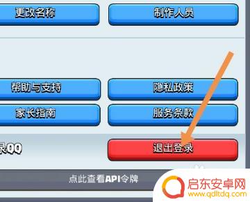 皇室战争怎么退号 皇室战争退出登录步骤