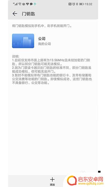 怎样用门禁卡用手机刷 手机如何模拟门禁卡