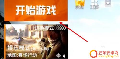和平精英怎么pk好友 和平精英好友1v1单挑怎么玩