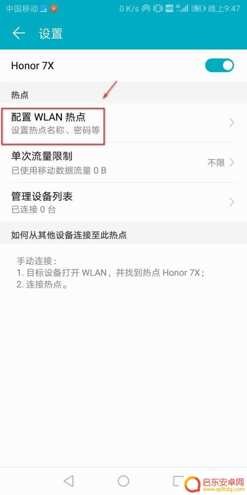 如何隐藏手机网络热点密码 如何在手机上隐藏移动热点