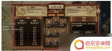 大周列国志如何退出王朝 大周列国志退出王朝方法