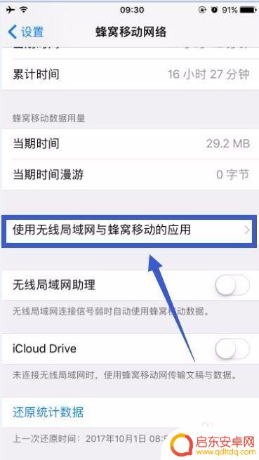苹果手机怎么设置app网络权限 苹果手机如何开启特定APP的上网权限