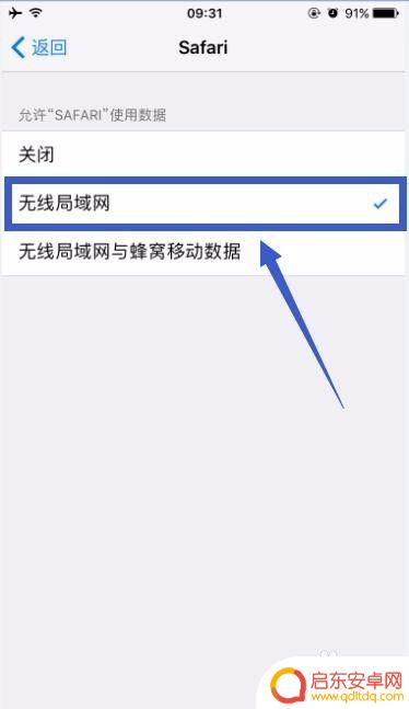 苹果手机怎么设置app网络权限 苹果手机如何开启特定APP的上网权限
