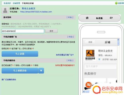 手机商铺如何设置 淘宝手机店铺装修技巧