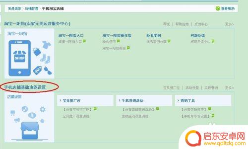 手机商铺如何设置 淘宝手机店铺装修技巧