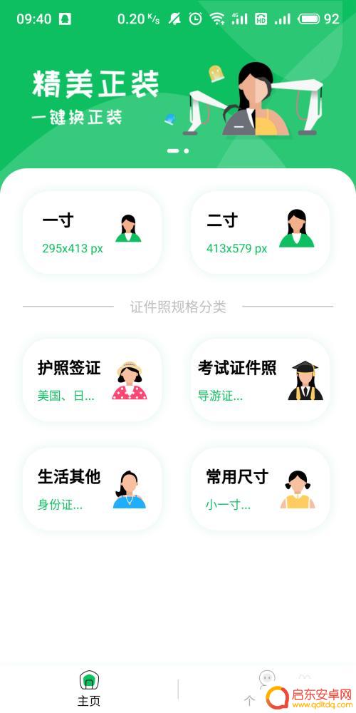 如何用手机换底 手机照片怎么换底色