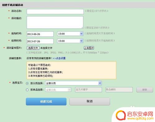 手机商铺如何设置 淘宝手机店铺装修技巧