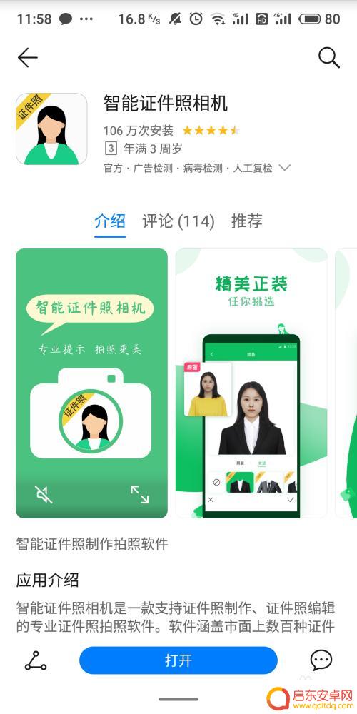 如何用手机换底 手机照片怎么换底色