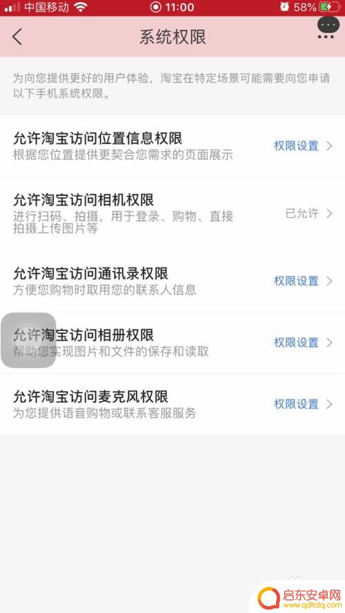手机上设置淘宝权限怎么设置 如何设置淘宝访问相册权限
