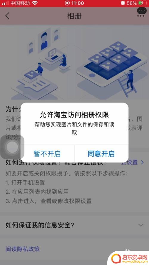 手机上设置淘宝权限怎么设置 如何设置淘宝访问相册权限