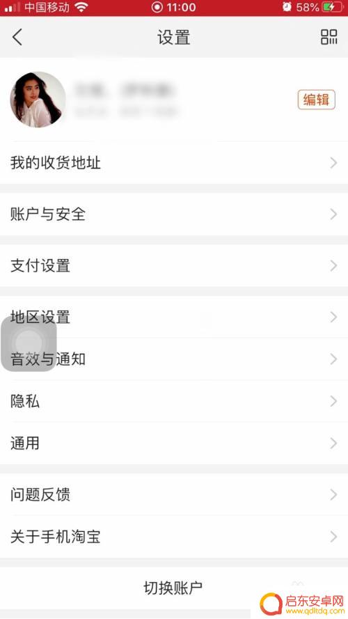 手机上设置淘宝权限怎么设置 如何设置淘宝访问相册权限