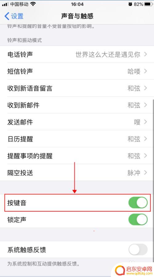 苹果手机怎样打字有声音 iPhone苹果手机按键声音设置方法