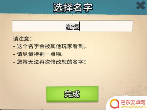 我是海岛王如何改名字 海岛奇兵游戏名字怎么改